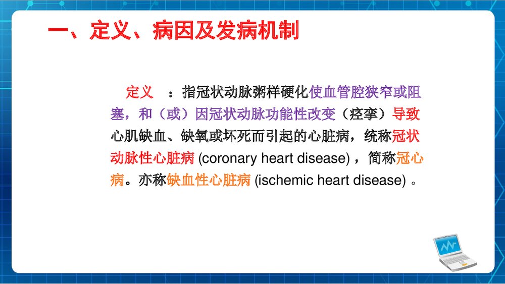 冠心病教学课件PPT下载 ppt3
