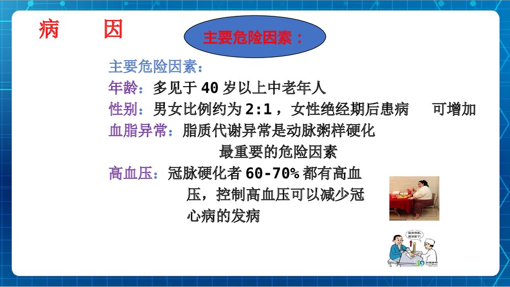 冠心病教学课件PPT下载 ppt4