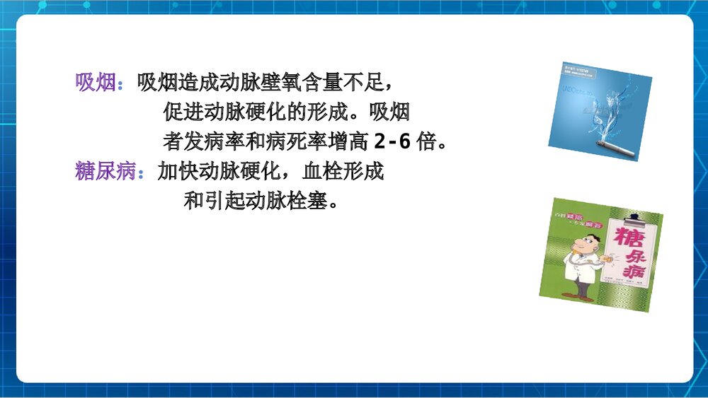 冠心病教学课件PPT下载 ppt5