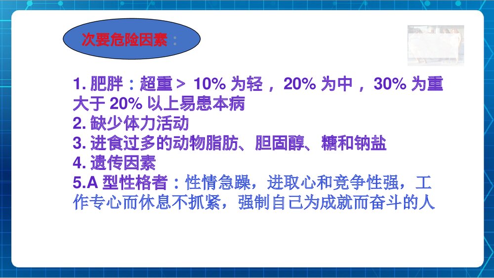 冠心病教学课件PPT下载 ppt6