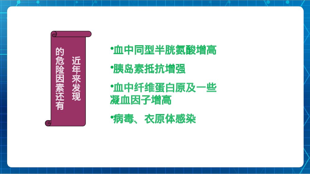 冠心病教学课件PPT下载 ppt7