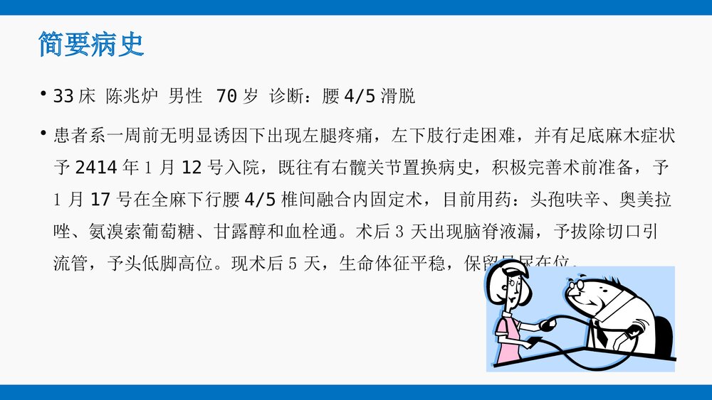 腰椎滑脱护理查房PPT课件3