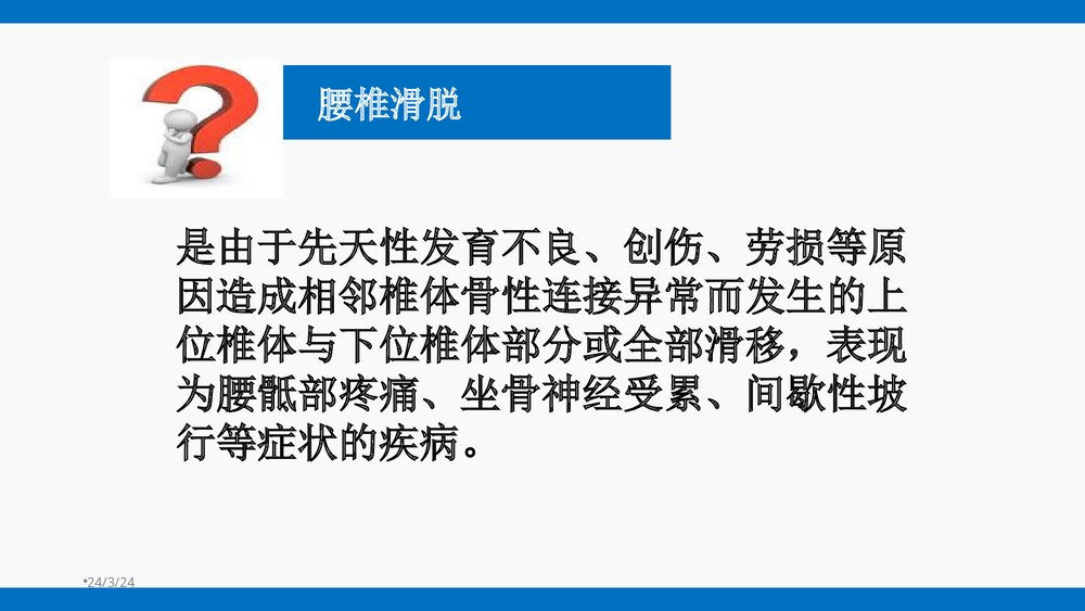 腰椎滑脱护理查房PPT课件5