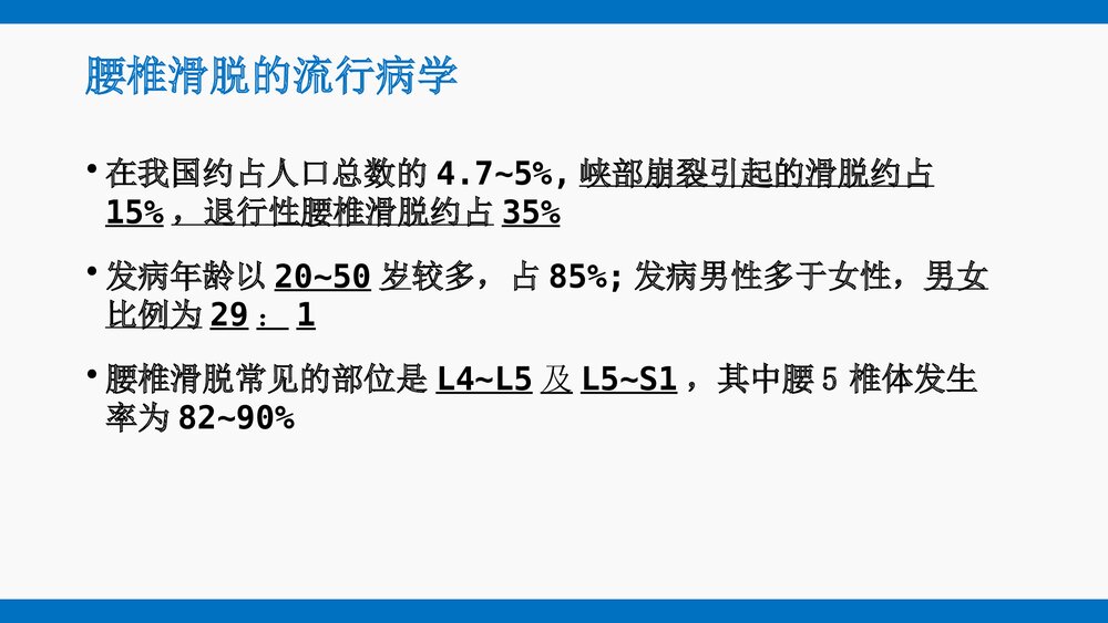 腰椎滑脱护理查房PPT课件7