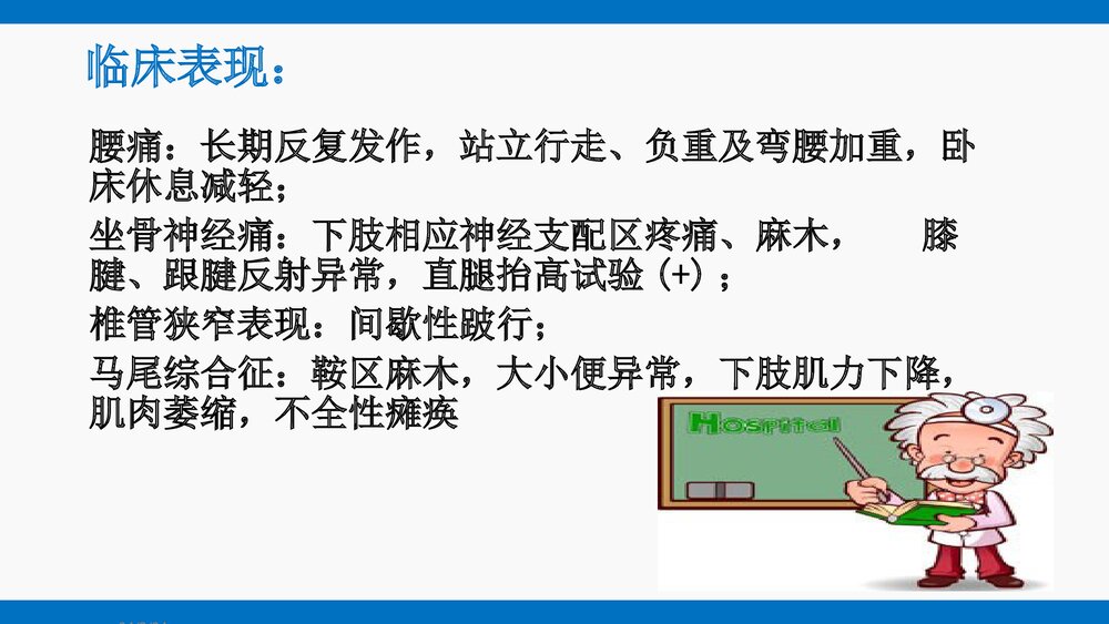 腰椎滑脱护理查房PPT课件9