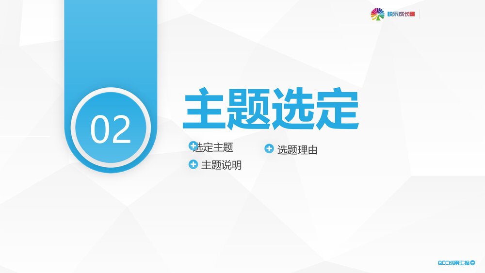 提高冠心病患者健康教育知晓率快乐成长圈PPT下载5