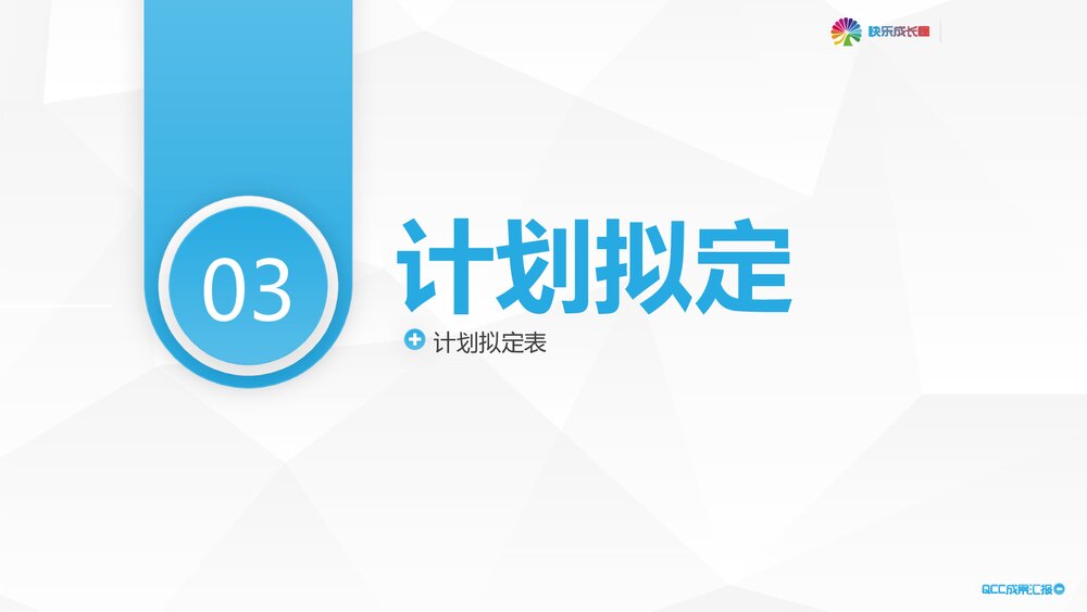 提高冠心病患者健康教育知晓率快乐成长圈PPT下载10