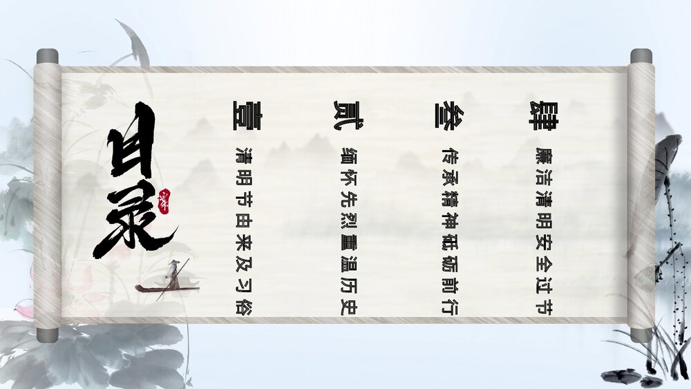 清明节缅怀先烈主题班会PPT课件2