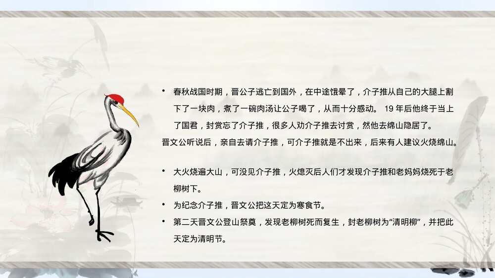 清明节缅怀先烈主题班会PPT课件5