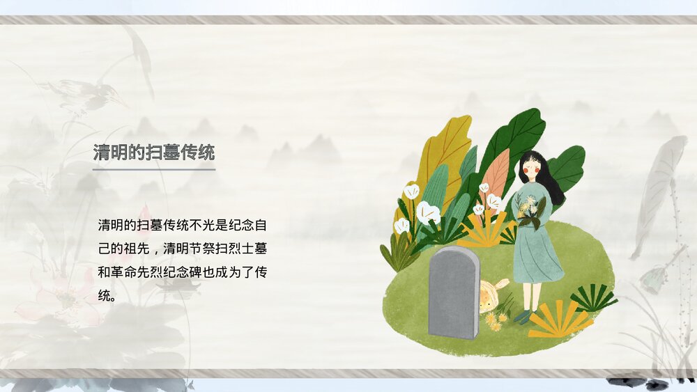 清明节缅怀先烈主题班会PPT课件7