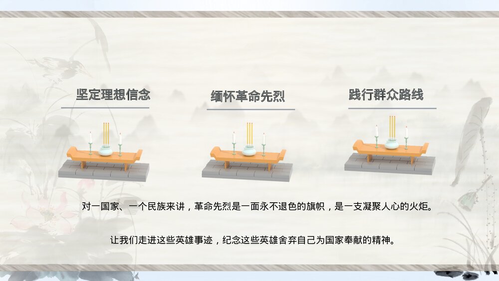 清明节缅怀先烈主题班会PPT课件8