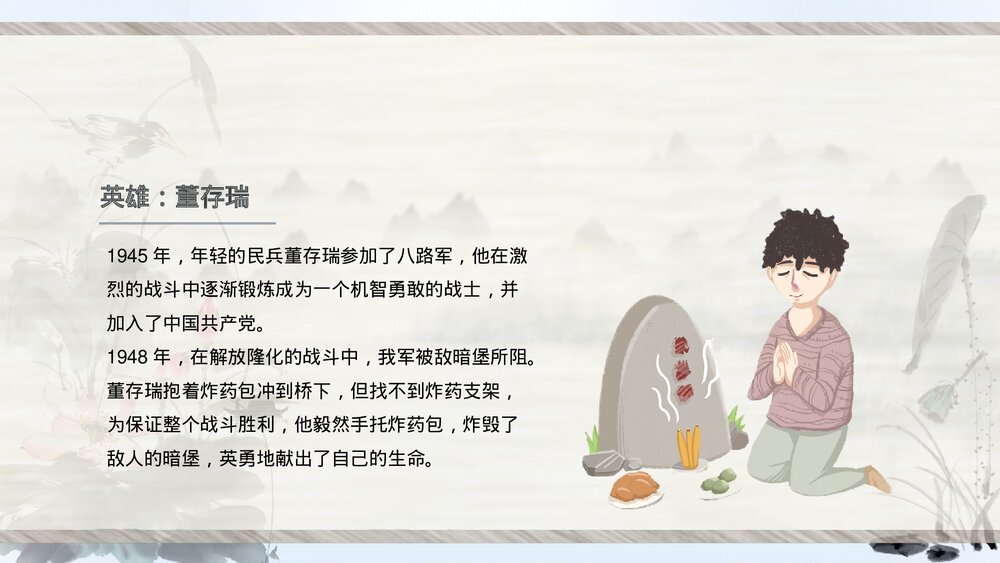 清明节缅怀先烈主题班会PPT课件9