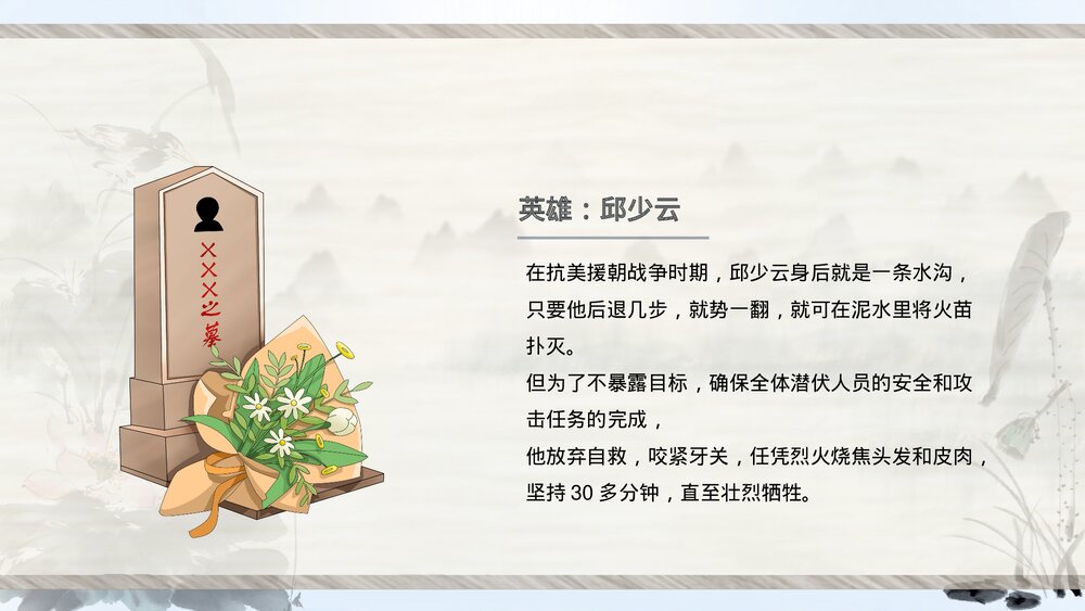 清明节缅怀先烈主题班会PPT课件10