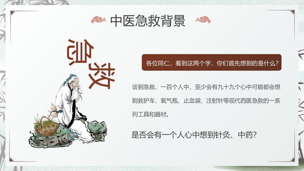 中医急救知识科普PPT课件下载4