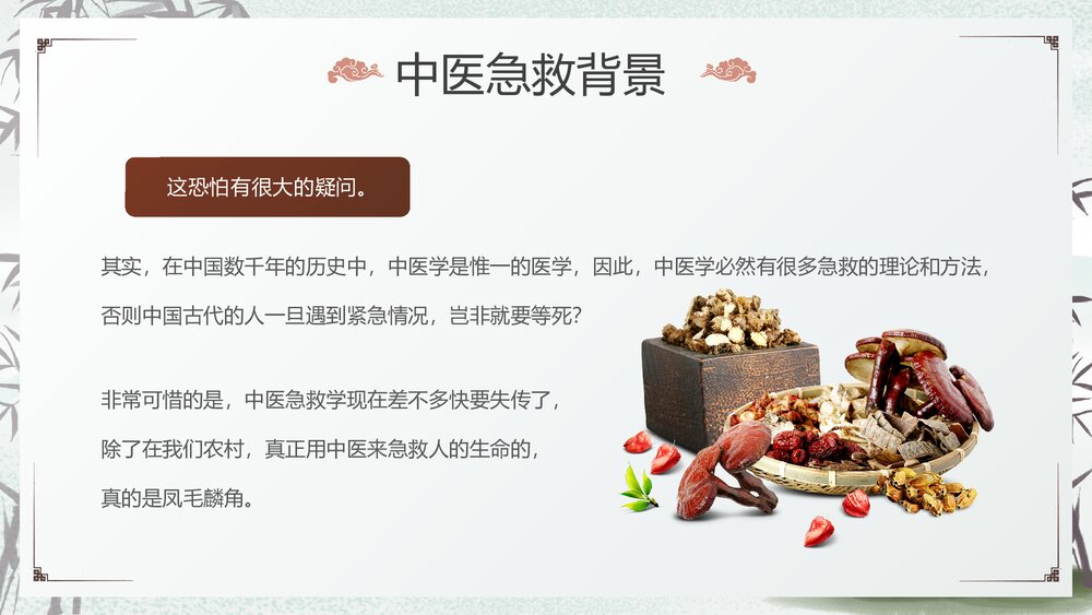 中医急救知识科普PPT课件下载5