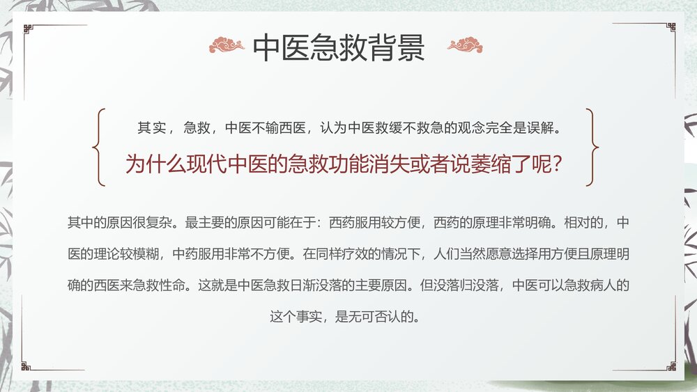 中医急救知识科普PPT课件下载6