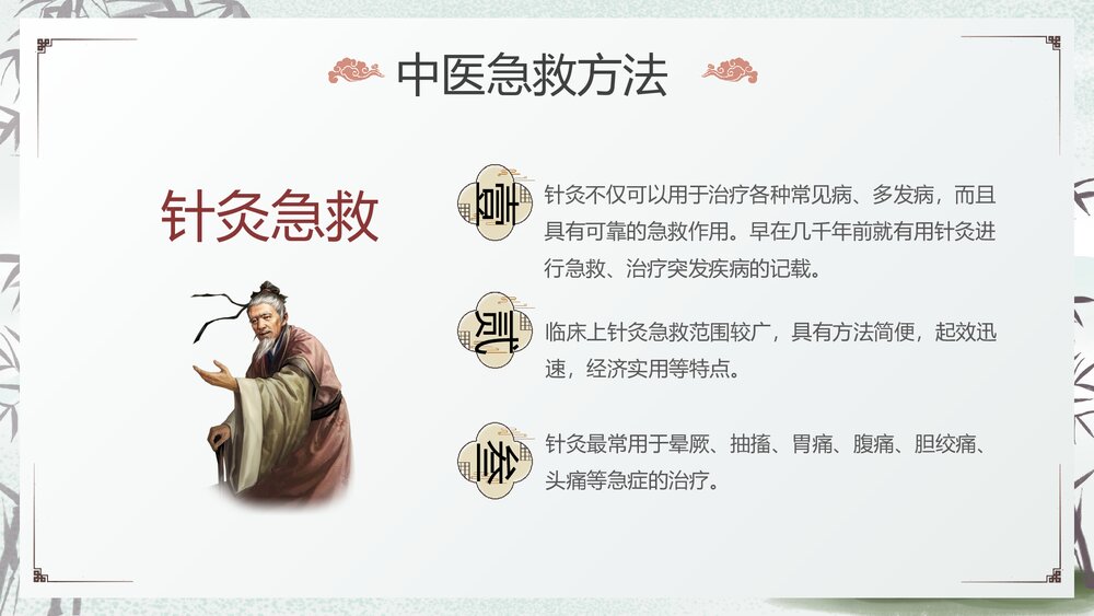 中医急救知识科普PPT课件下载9