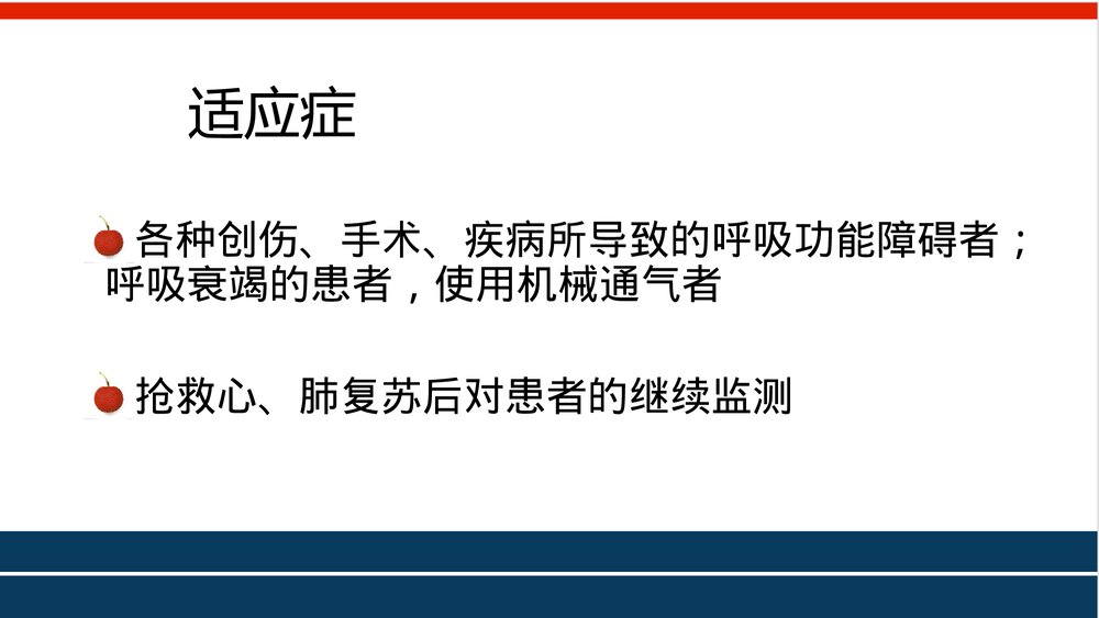 ICU动脉采血血气分析PPT课件下载4