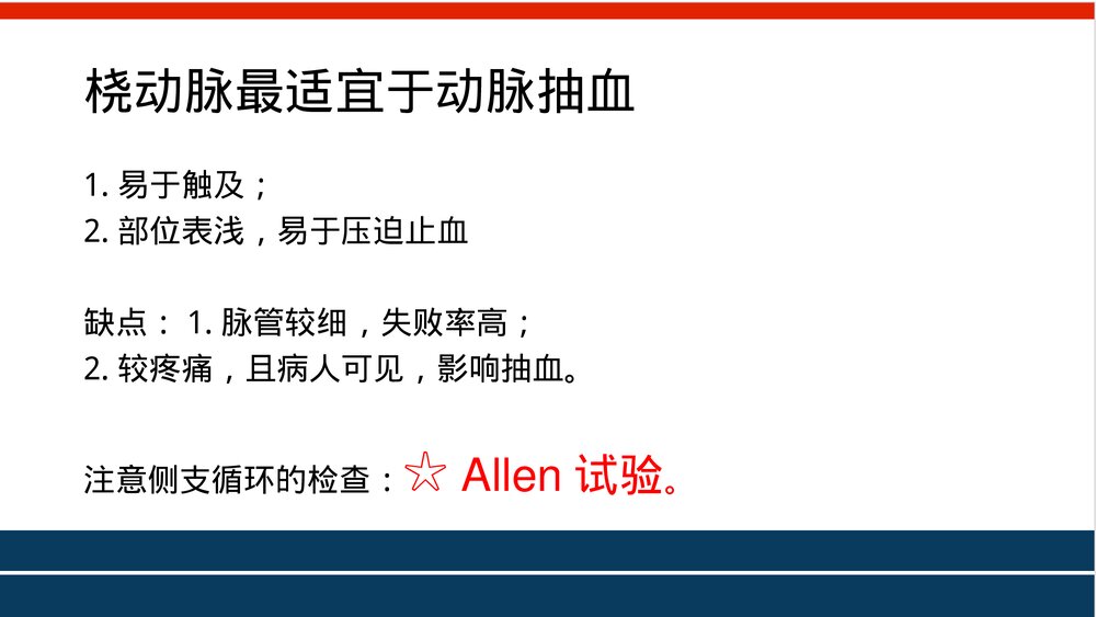 ICU动脉采血血气分析PPT课件下载8