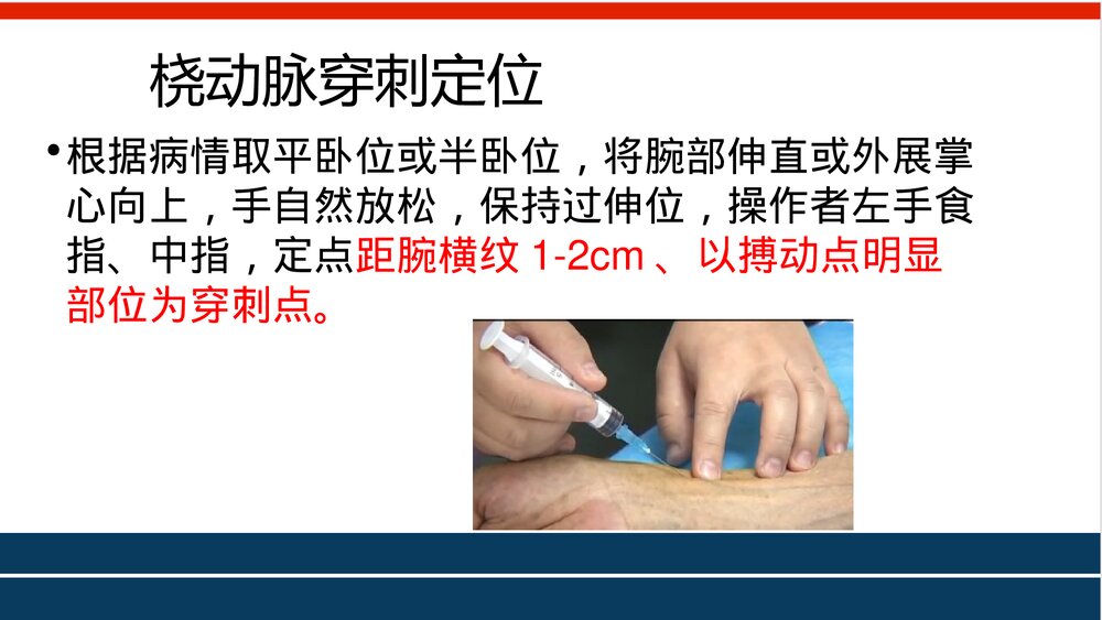 ICU动脉采血血气分析PPT课件下载10