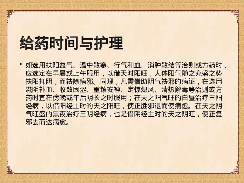 中药给药指导及中药应用注意事项PPT课件6