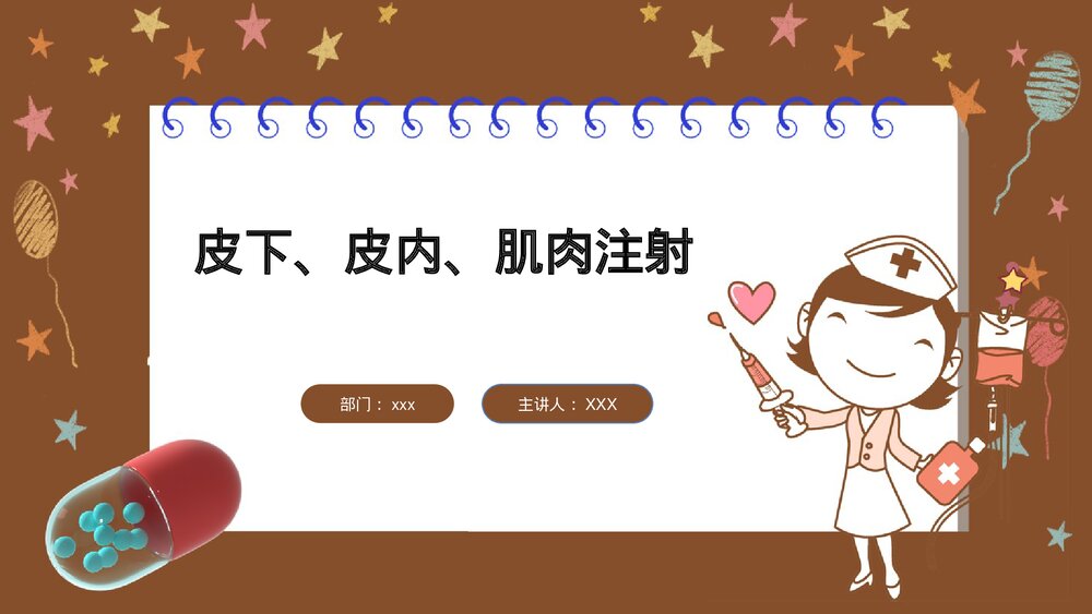 皮下、皮内、肌肉注射PPT课件下载1