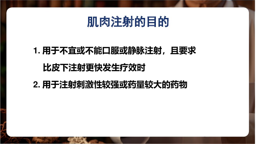 皮下、皮内、肌肉注射PPT课件下载3