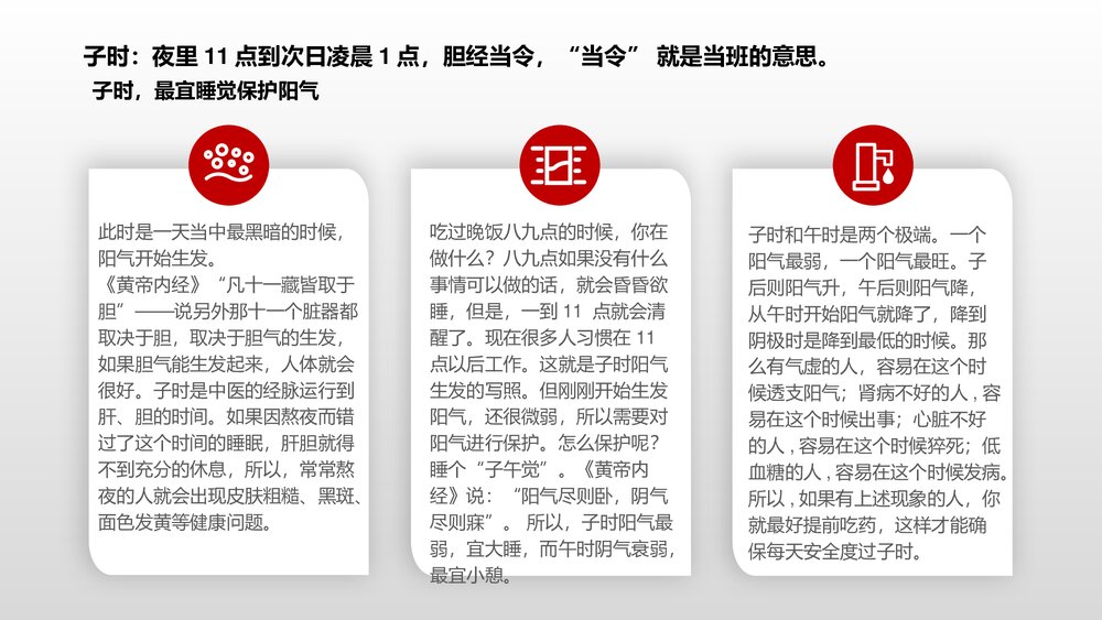 中医养生中医十二时辰对应脏腑图身体健康管理方案PPT4