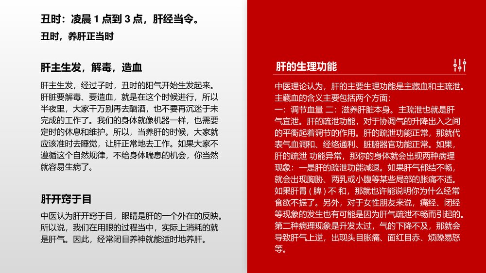中医养生中医十二时辰对应脏腑图身体健康管理方案PPT5