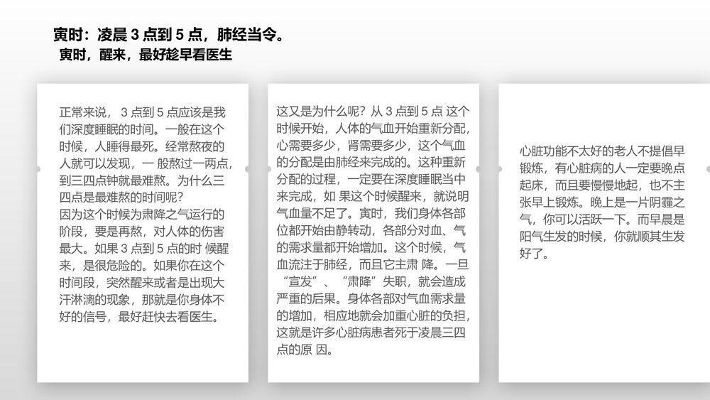 中医养生中医十二时辰对应脏腑图身体健康管理方案PPT6