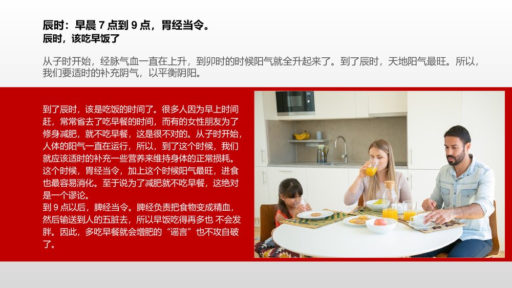 中医养生中医十二时辰对应脏腑图身体健康管理方案PPT8