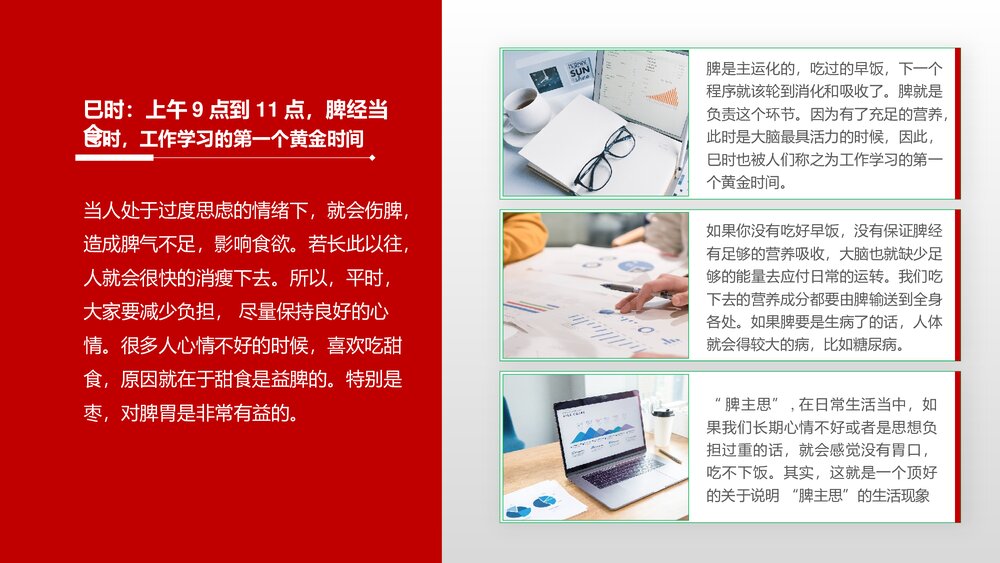 中医养生中医十二时辰对应脏腑图身体健康管理方案PPT9