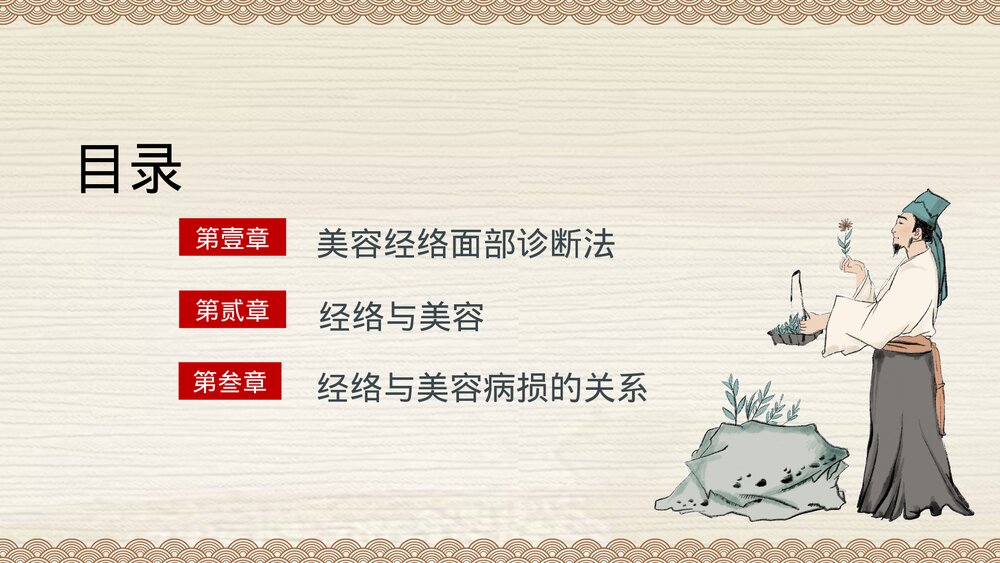 中国风经络与养生中医养生知识PPT课件下载2