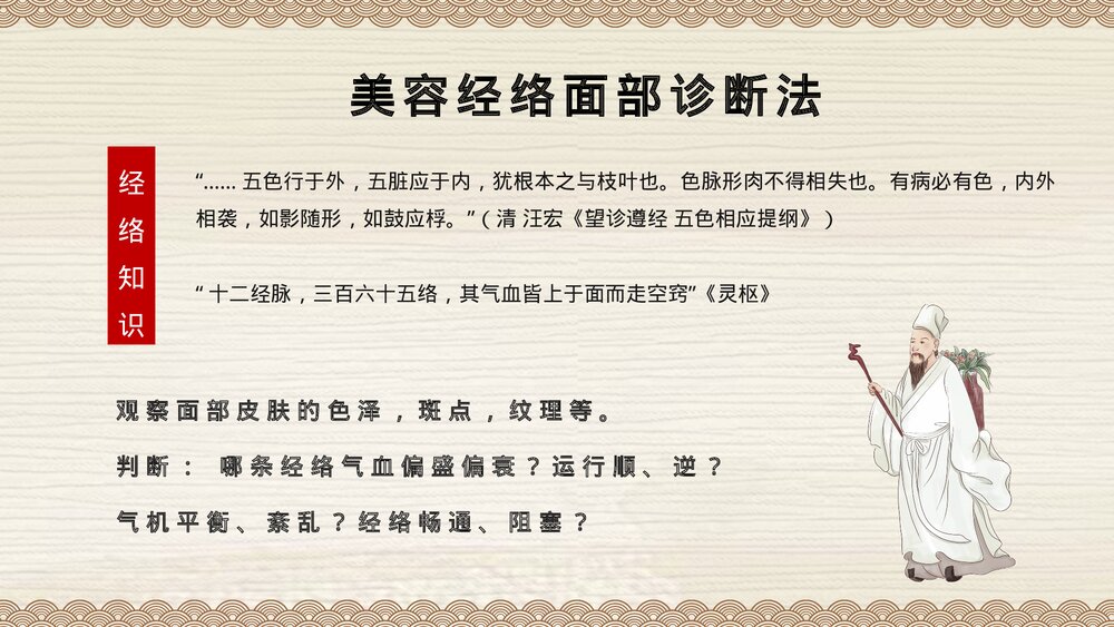 中国风经络与养生中医养生知识PPT课件下载4