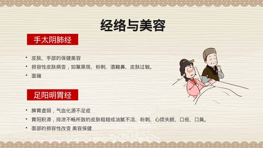 中国风经络与养生中医养生知识PPT课件下载8