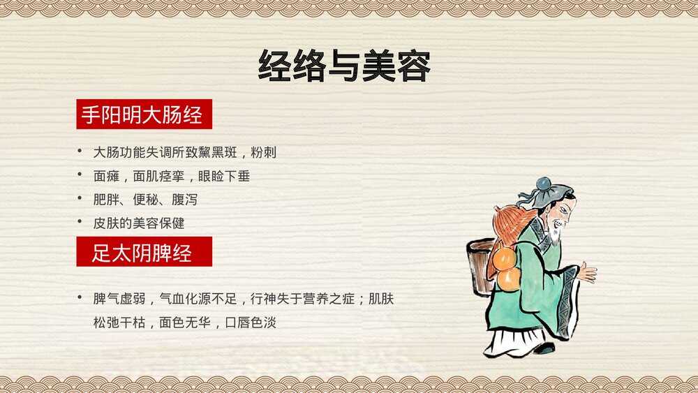 中国风经络与养生中医养生知识PPT课件下载9