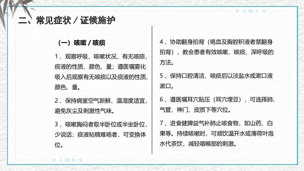 肺癌中医护理查房PPT课件3