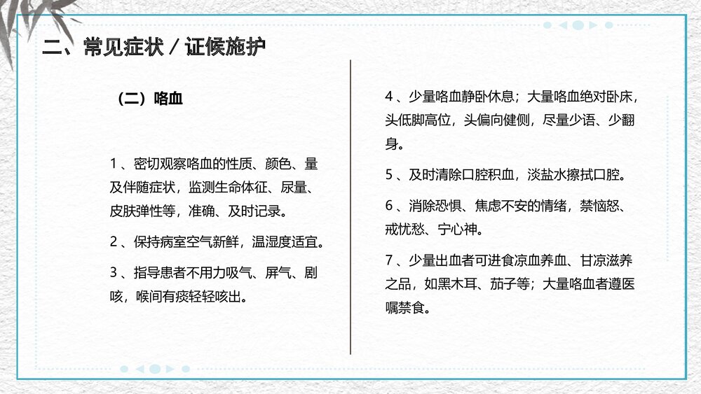 肺癌中医护理查房PPT课件4