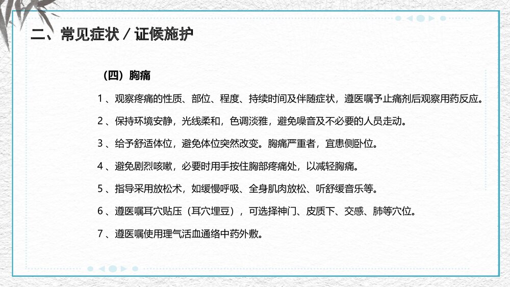 肺癌中医护理查房PPT课件6