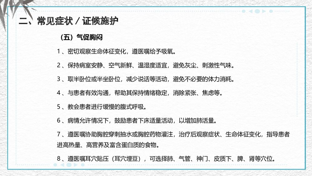 肺癌中医护理查房PPT课件7