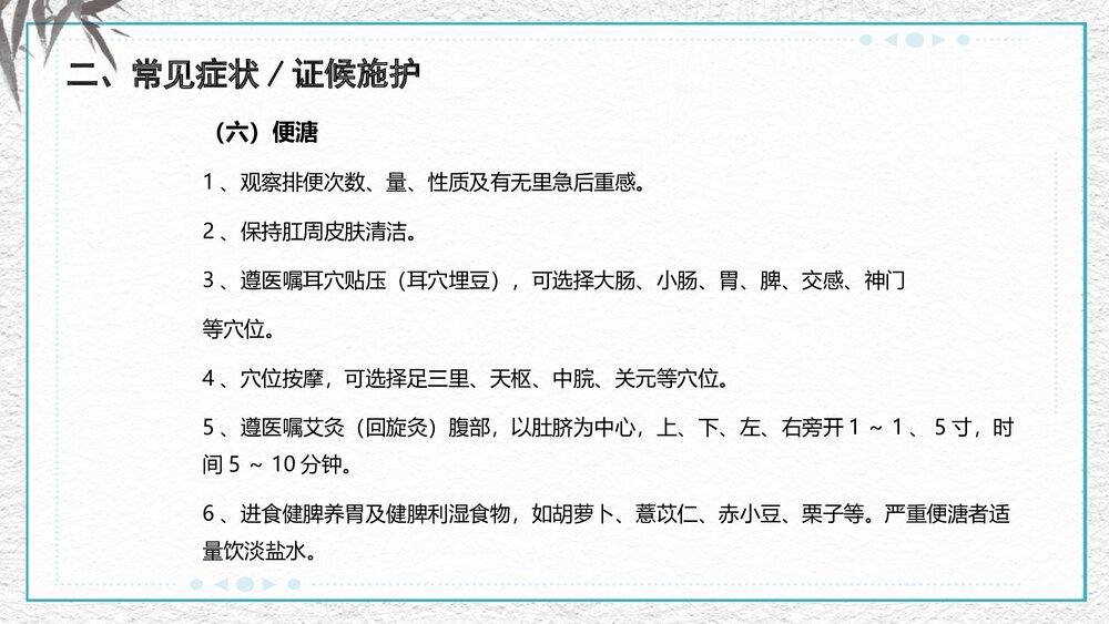 肺癌中医护理查房PPT课件8