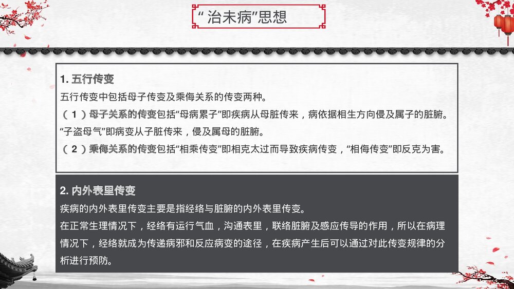 中医文化中医治未病宣传培训PPT课件10