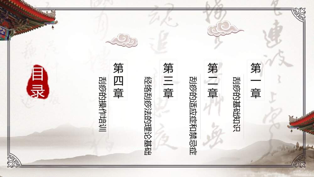 刮痧技能培训中医介绍PPT课件下载2