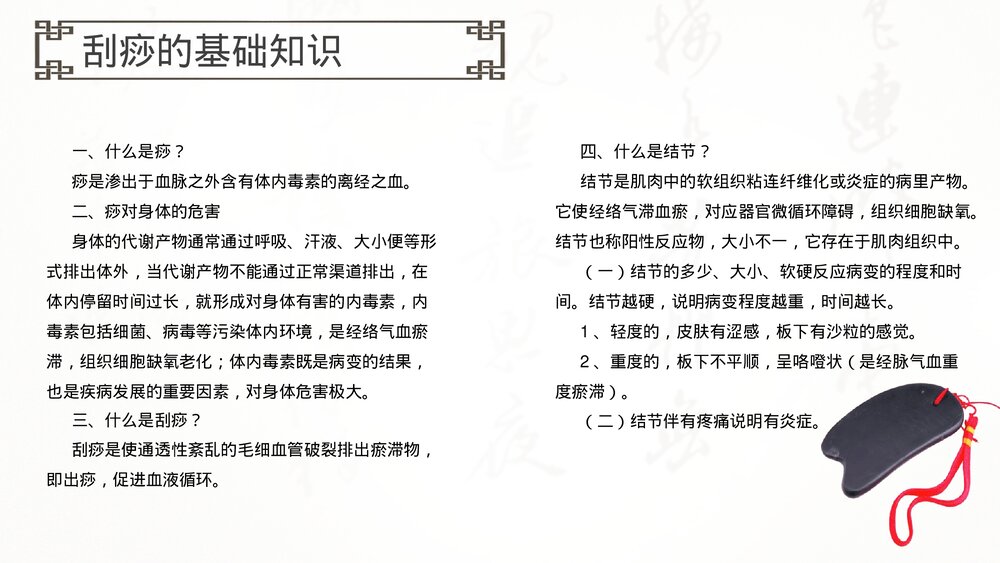 刮痧技能培训中医介绍PPT课件下载4