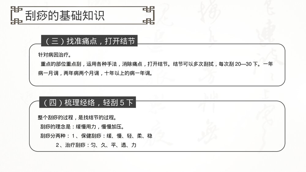 刮痧技能培训中医介绍PPT课件下载7