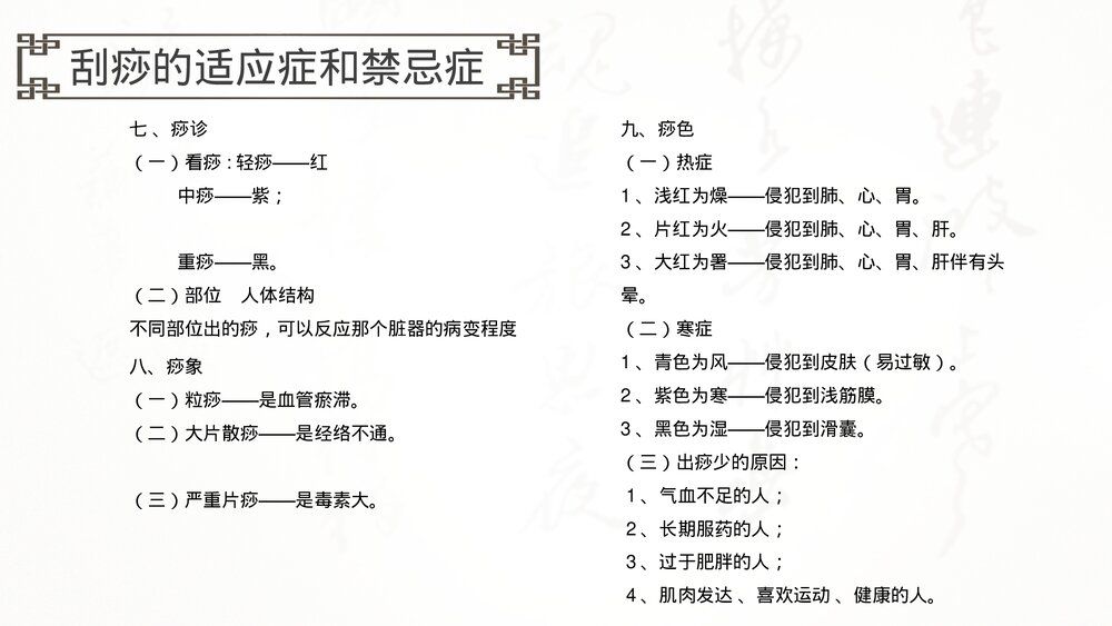 刮痧技能培训中医介绍PPT课件下载9