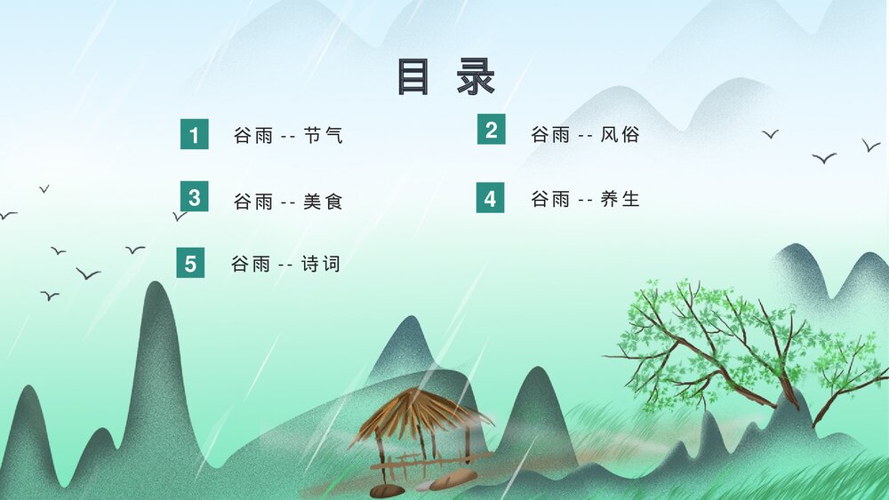 中国风传统节气谷雨节气介绍PPT课件2