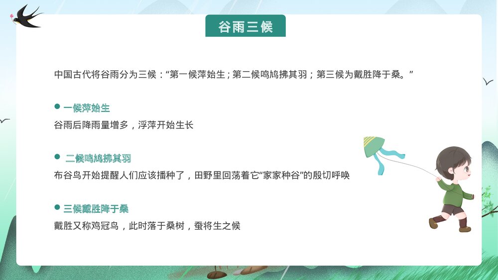 中国风传统节气谷雨节气介绍PPT课件6