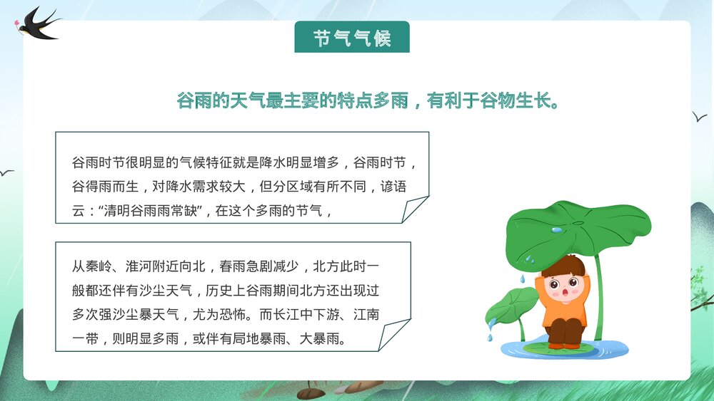 中国风传统节气谷雨节气介绍PPT课件7