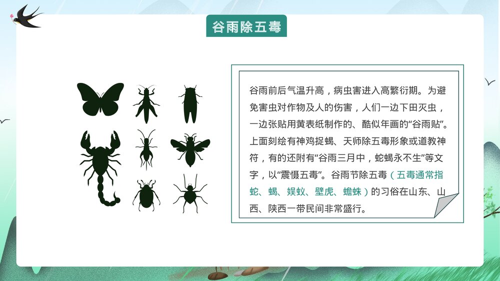 中国风传统节气谷雨节气介绍PPT课件9